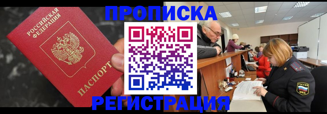 прописка законно в Суздали